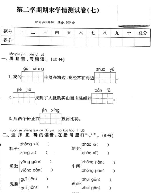 一年级第二学期语文期末学情测试卷(七)pdf资源免费下载