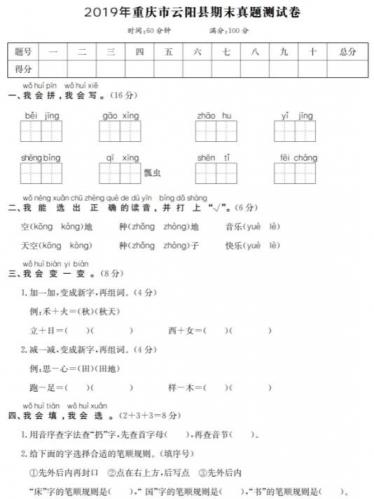 2019年重庆云阳县期末真题测试卷pdf资源免费下载