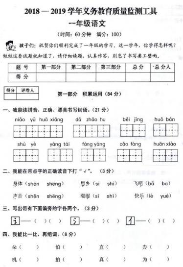 2018-2019学年义务教育质量监测一年级语文试卷pdf资源下载