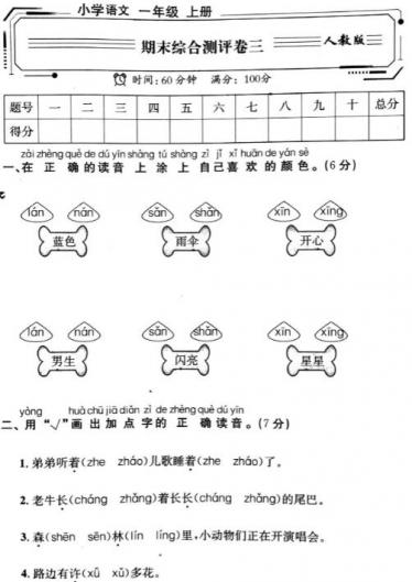 人教版语文一年级上册期末综合测评卷pdf资源免费下载