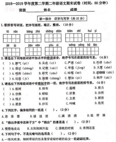 2018-2019学年第二学期二年级语文期末测试卷pdf资源免费下载