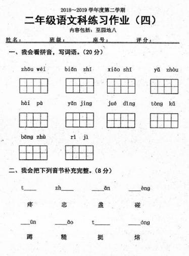 2018-2019学年第二学期二年级语文科练习作业(四)pdf资源下载