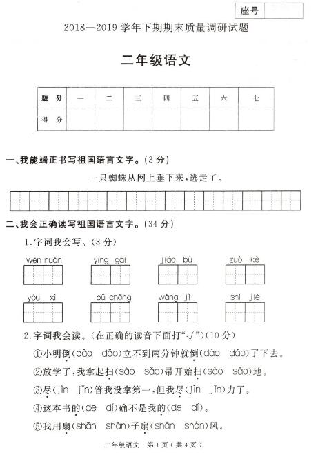 2018-2019学年下期期末质量调研试题pdf资源免费下载