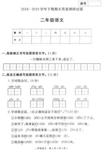 2018-2019学年下期期末质量调研试题pdf资源免费下载