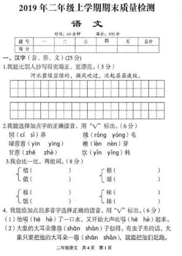 2019年二年级上学期语文期末质量检测试卷pdf资源免费下载