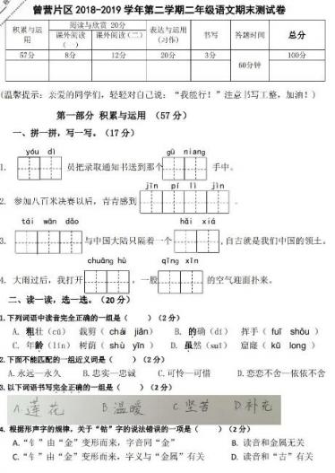 曾莹片区2018-2019学年第二学期二年级语文期末测试卷pdf资源下载