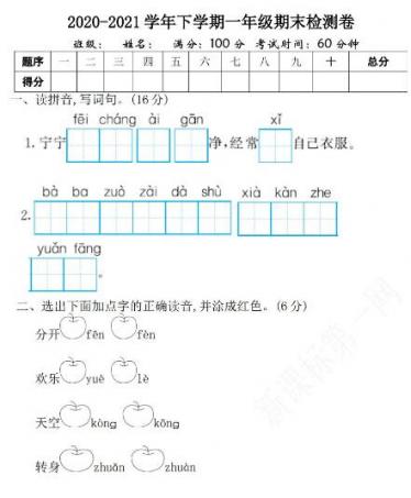 2020-2021学年下学期语文一年级期末检测卷及答案文档资源免费下载