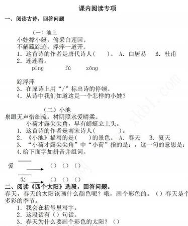 2021年部编版一年级语文下册课内阅读专项练习题及答案文档资源免费下载