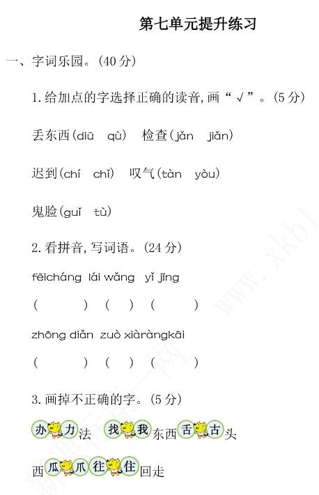 2021年部编版一年级语文下册第七单元提升练习题及答案文档资源免费下载