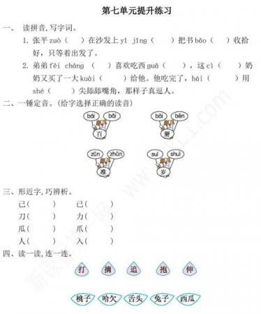 2021年部编版一年级语文下册第七单元提升练习题二及答案文档资源免费下载