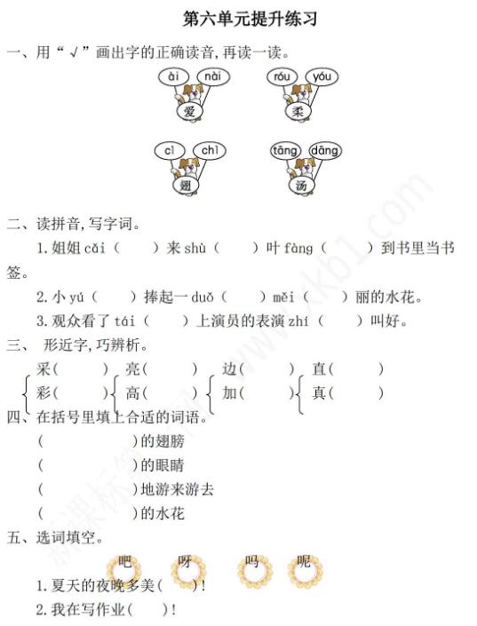 2021年部编版一年级语文下册第六单元提升练习题二及答案资源免费下载