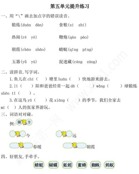 2021年部编版一年级语文下册第五单元提升练习题一及答案资源免费下载