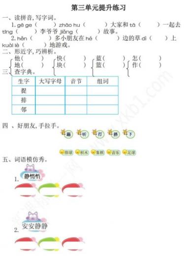 2021年部编版一年级语文下册第三单元提升练习题二及答案资源免费下载