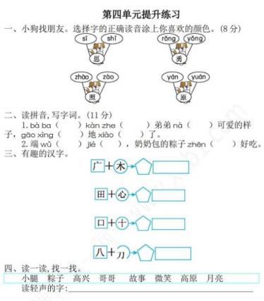 2021年部编版一年级语文下册第四单元提升练习题二及答案资源免费下载