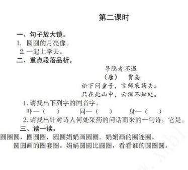 2021年部编版一年级语文下册四单元课时练习及课外阅读题资源下载