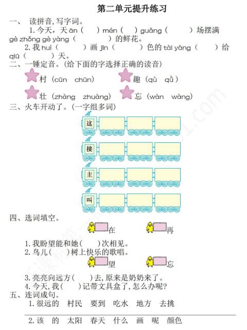 2021年部编版一年级语文下册第二单元提升练习题一及答案资源免费下载