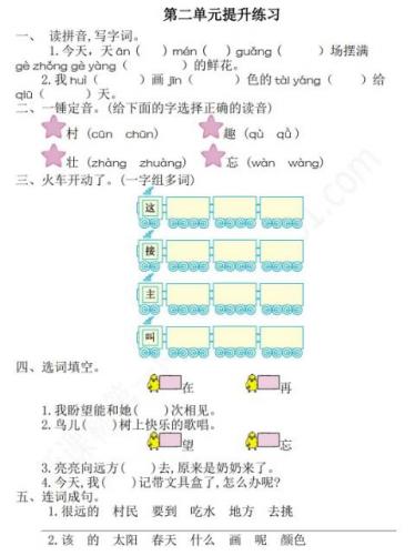 2021年部编版一年级语文下册第二单元提升练习题一及答案资源免费下载