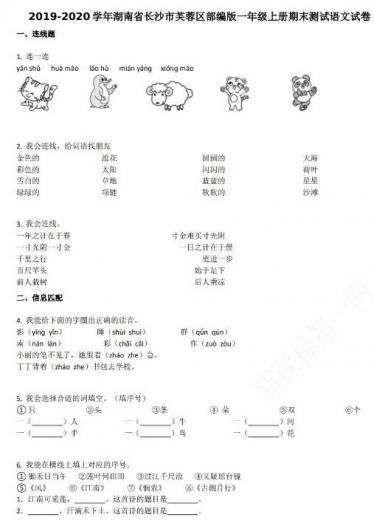 长沙市芙蓉区2019-2020学年一年级语文上册期末试卷资源免费下载