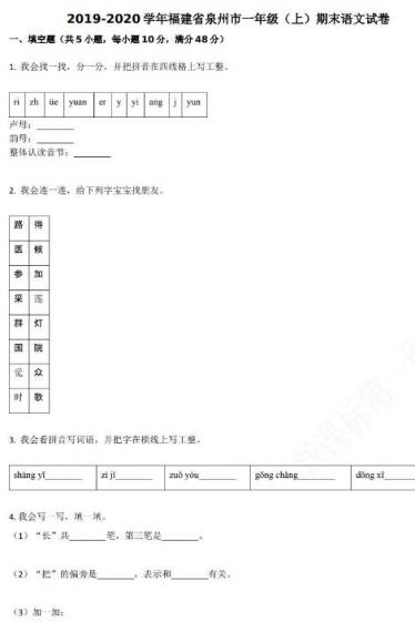  本文给大家提供的资源是福建泉州2019-2020学年一年级语文上册期末试卷，word文档格式，不含答案，直接下载到百度网盘即可，资源免费。