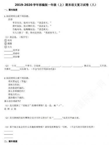 2019-2020学年部编版一年级(上)期末语文复习试卷(八)资源免费下载