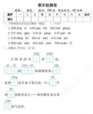 2021年部编版二年级语文下册期末测试卷一及答案资源免费下载