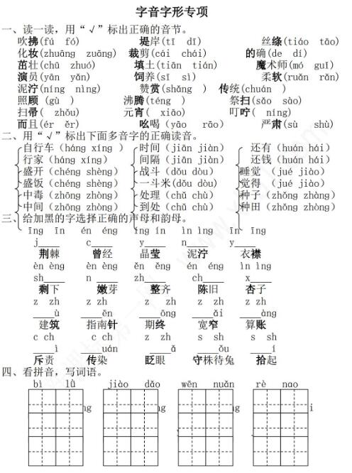 2021年部编版二年级语文下册字音字形专项练习题及答案资源免费下载