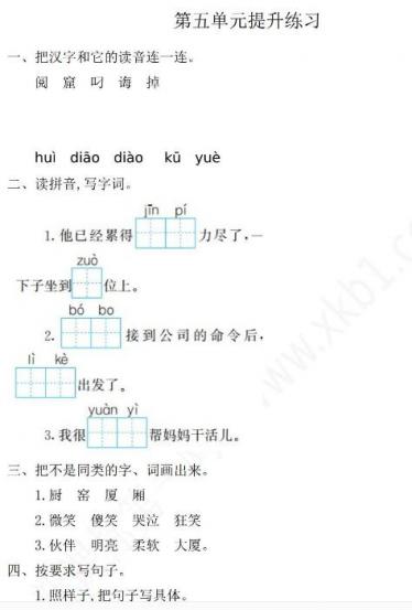 2021年部编版二年级语文下册第五单元测试题一及答案资源下载