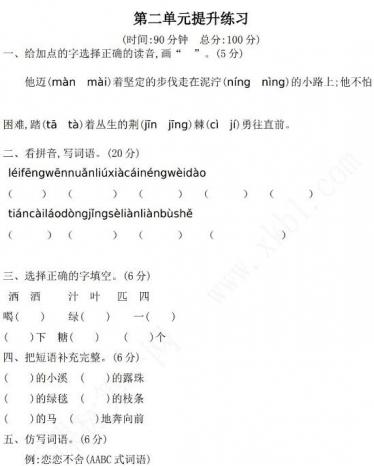 2021年部编版二年级语文下册第二单元练习题一及答案资源免费下载