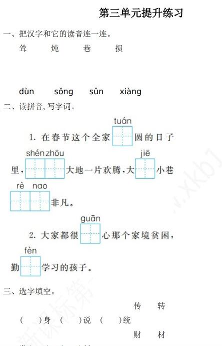 2021年部编版二年级语文下册第三单元练习题二及答案资源免费下载2021年部编版二年级语文下册第三单元练习题二及答案资源免费下载