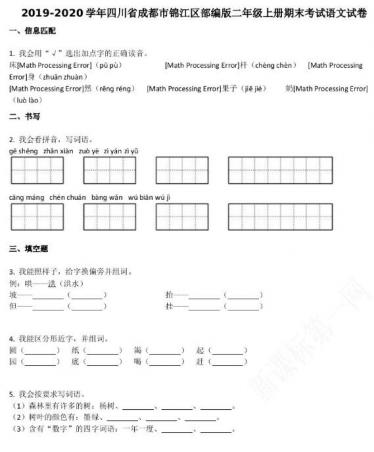 成都市锦江区2019-2020学年第一学期二年级语文期末试卷资源免费下载
