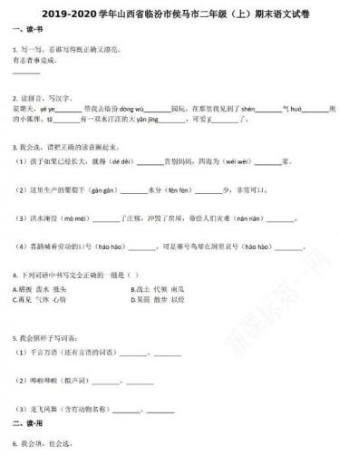 临汾市侯马市2019-2020学年第一学期二年级语文期末试卷资源免费下载