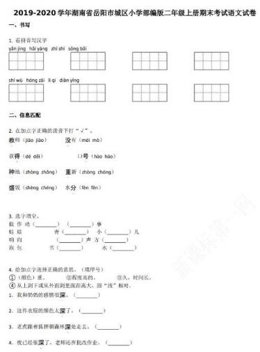 岳阳市城区小学2019-2020学年二年级语文上册期末试卷资源免费下载