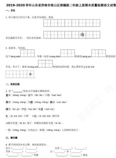 济南市南山区2019-2020学年二年级语文上册期末试卷资源免费下载