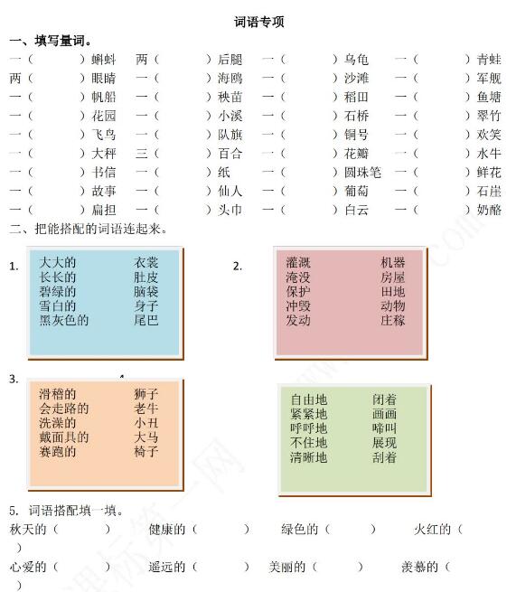 2021年部编版二年级语文上册词语专项复习题资源免费下载