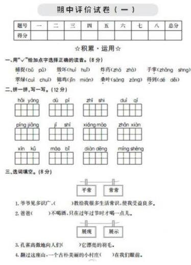 2021年部编版二年级语文上册期中测试卷一及答案资源免费下载