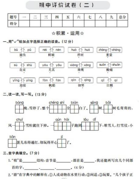 2021年部编版二年级语文上册期中测试卷二及答案资源免费下载