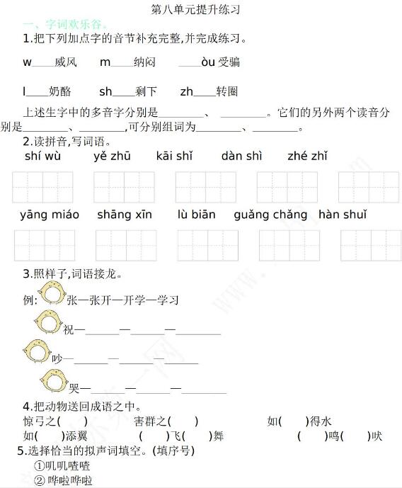 2021年部编版二年级语文上册第八单元练习题及答案资源免费下载