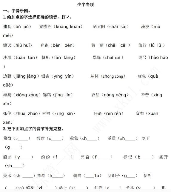 2021年部编版二年级语文上册生字专项复习题资源免费下载