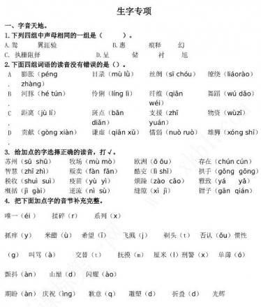 2021年部编版三年级语文下册生字专项练习题及答案资源下载