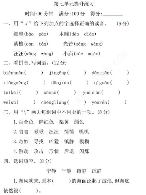 2021年部编版三年级语文下册第七单元练习题及答案资源免费下载