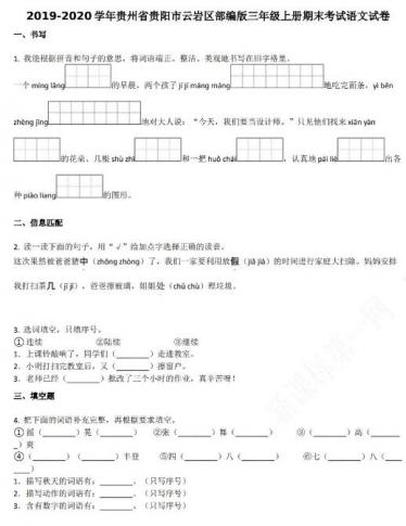 贵阳市云岩区2019-2020学年三年级语文上册期末试卷资源免费下载