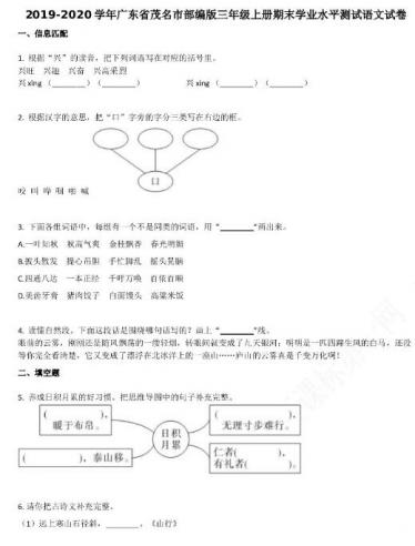 广东省茂名市2019-2020学年三年级语文上册期末试卷资源免费下载