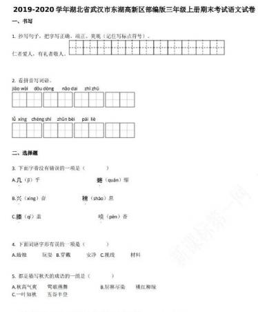 武汉市东湖高新区2019-2020学年三年级语文上册期末试卷资源下载