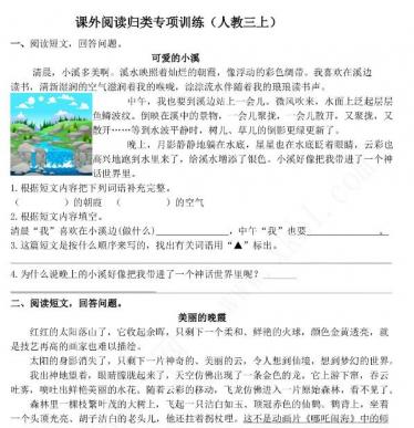 2021年部编版三年级语文上册课外阅读专项复习题资源免费下载