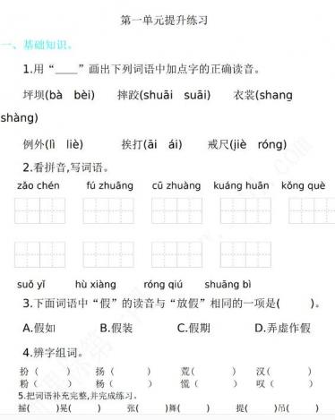 2021年部编版三年级语文上册第一单元练习题及答案资源免费下载