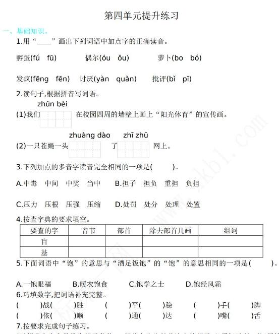 2021年部编版三年级语文上册第四单元练习题及答案资源免费下载