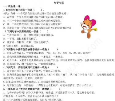 2021年部编版四年级语文下册句子专项练习题及答案资源免费下载