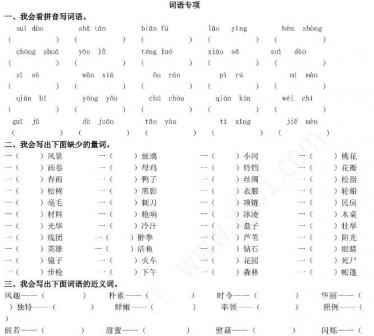2021年部编版四年级语文下册词语专项练习题及答案资源免费下载