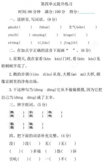 2021年部编版四年级语文下册第四单元练习题及答案资源免费下载