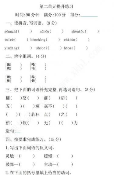 2021年部编版四年级语文下册第二单元练习题及答案资源免费下载